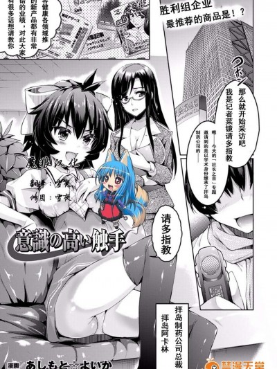 [魔狼汉化][あしもと☆よいか]意识の高い触手[COMIC アンリアル 2013年10月号 Vol.45]