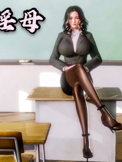 [19] 教师淫母 1 - 3