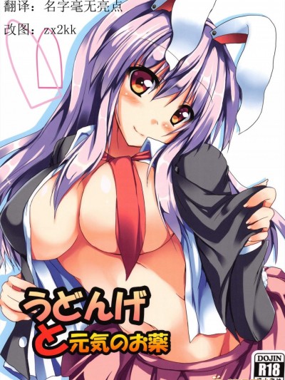 [みどりや(緑式)][うどんげと元気のお薬]