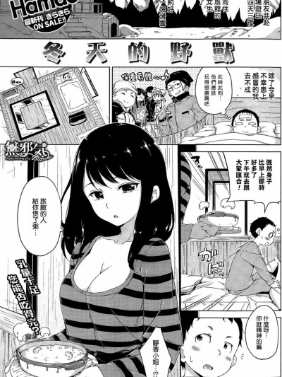 [Hamao][ふゆのけもの(COMIC快楽天 2015年2月号)]