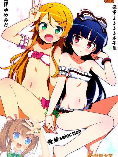 [Number2(たくじ)][俺妹セレクション]