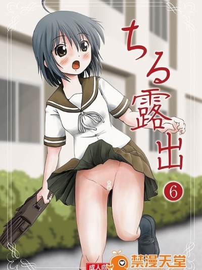 [ちみはうす] ちる露出6 (オリジナル)