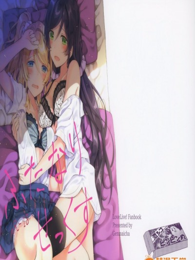 [玄米茶 (モグ)] ふたなりせっくす (ラブライブ!)