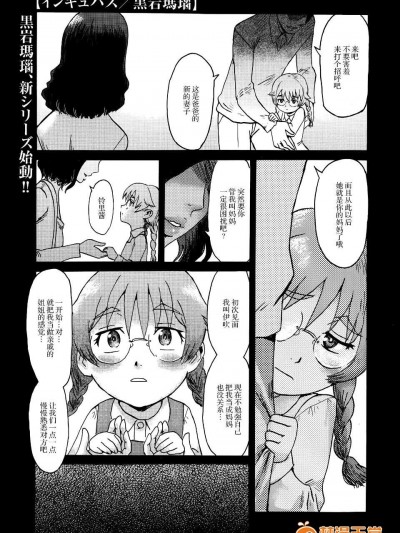 [不觉晓个人汉化] [黒岩玛瑙] インキュバス 第1话