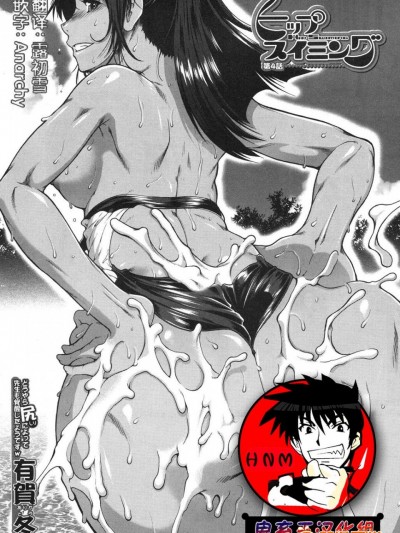 [有贺冬][(COMIC 梦幻転生 2017年11月号)ヒップ スイミング 第4话]