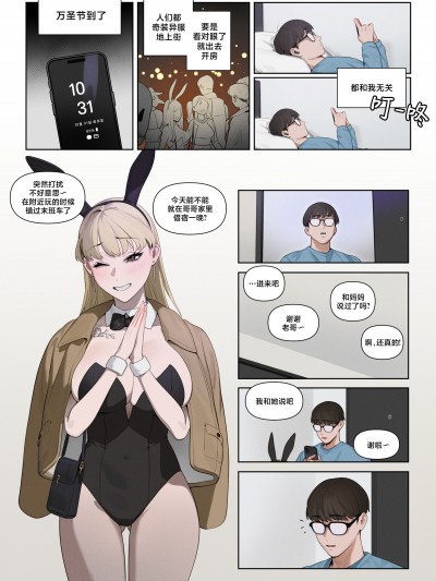 [路小茜个人汉化] [Tabbto] 万圣节的兔女郎妹妹