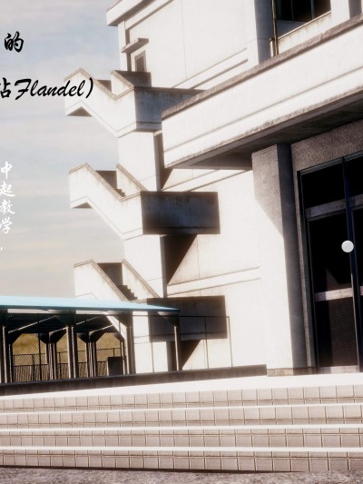 [3D] 后爸是怎样练成的