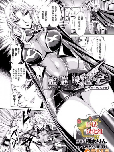 [巨昆汉化组][楠木りん] 监狱戦舰2