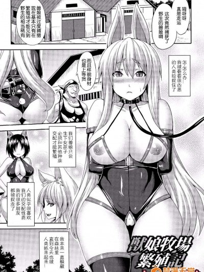 [上校个人汉化] [ソメジマ] 獣娘牧场繁殖记 (エンジェルフォール ～天狱へと堕ちる乙女たち～-中国翻译)