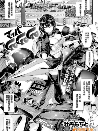 [牡丹もちと][マッパGOGOGO(COMIC快楽天ビースト 2017年12月号)]