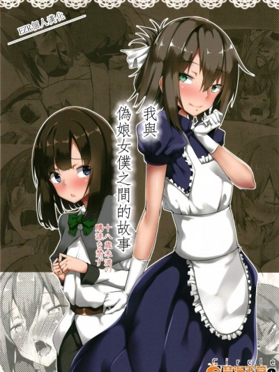 [Wisteria(ふじはん)][僕と男の娘メイドさん]