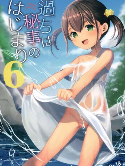 [白杨汉化组] (C102) [いもむや本舗 - Singleton (あずまゆき)] 过ちは秘事のはじまり6 [中国翻訳]