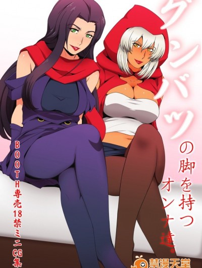 [スパイラルブレーン (暮古浪漫)] グンバツの脚を持つオンナ达。 (ジョジョの奇妙な冒険)