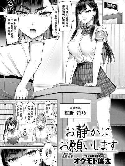 麻烦请保持安静 [汉化组汉化组×我尻故我在] [オクモト悠太] お静かにお愿いします