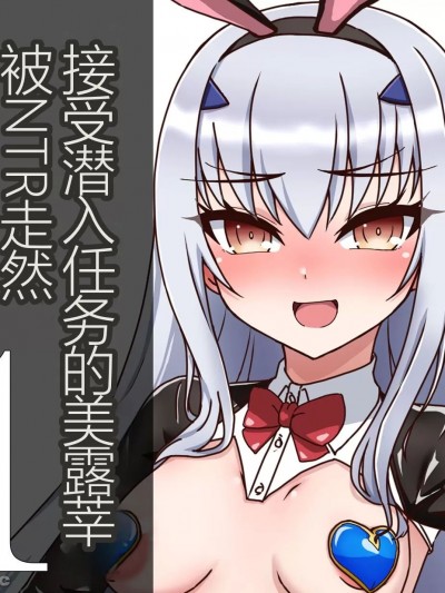 [机器渣翻] 【リクエスト】 潜入任务を任せたメリュジーヌが寝取られ堕ちる话1