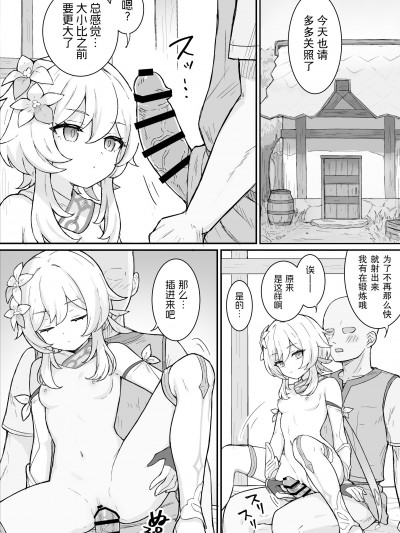 [不想得鱼尾纹个人机翻汉化] [ももさわ] 抜いてくれる蛍ちゃん 后编 (原神)