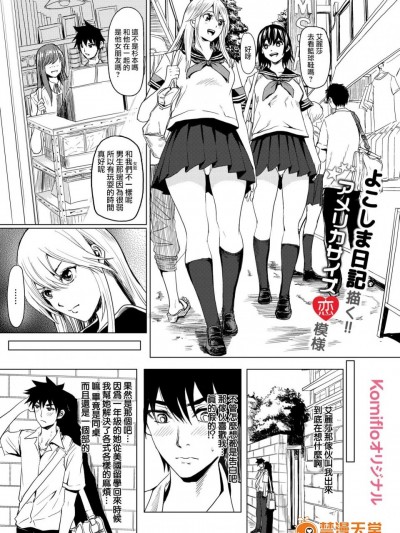 [よこしま日记][1ON1でメチャクチャHした话]