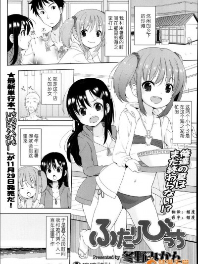 【琉璃神社汉化】(冬野みかん)ふたりびっち（COMIC LO 2013年12月号）
