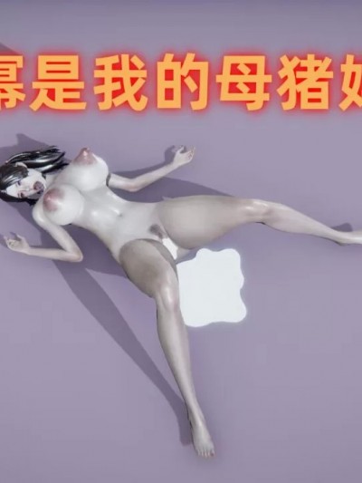 [Ali] 明星杨幂是我的母猪妈妈！