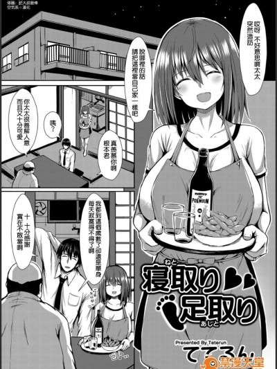 [空気系☆汉化][ててるん] 寝取り足取り (コミックマグナム Vol.64)