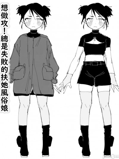 想做攻！总是失败的扶她风俗娘 [橄榄汉化组] [いだ天ふにすけ]攻め希望！负けてばかりのふたなり风俗嬢