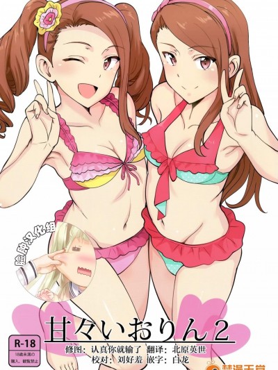 [PLANT(鹤井)][甘々いおりん2]