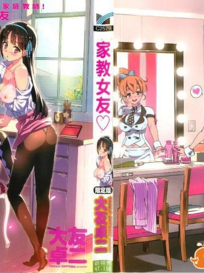 [大友卓二] かてかの＜アイドル☆シスターOAD付き限定版＞ [Chinese] [风与黑暗扫图](成年コミック)