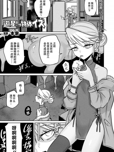 [死兆修会] [本家] 游星からの物体イズ (コミックアンリアル 2024年4月号) [中国翻訳] [DL版]