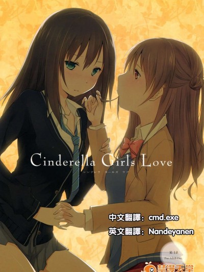 (サンクリ56) [NICOLAI (オリコ)] Cinderella Girls Love (アイドルマスター シンデレラガールズ) [cmd.exe]