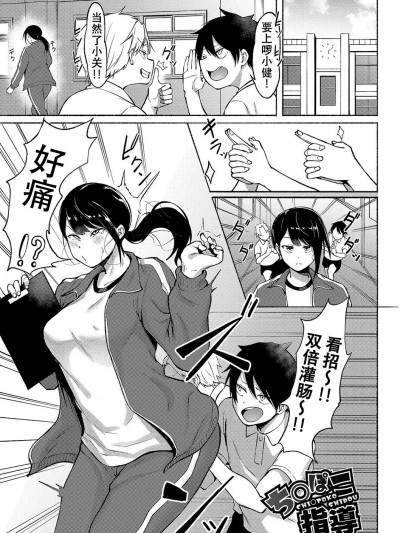 (爱骑士个人汉化) [フェチ男] ち〇ぽこ指导 (即ハメ！むわっと汗ムレ娘)[中文翻译]