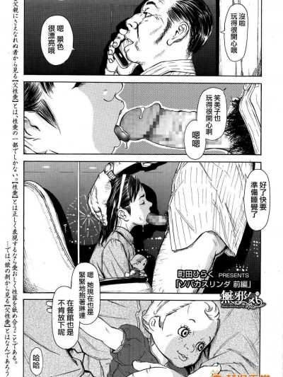 [无邪気汉化组][町田ひらく] ソバカスリンダ 前编 (COMIC LO 2014年12月号)