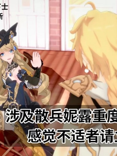 [KoikatuSunshine] 很有精神的森下下士 重生之我在提瓦特当勇者