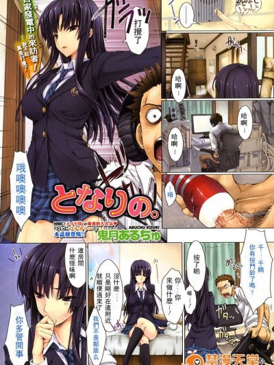 [鬼月あるちゅ] となりの。 (COMIC HOTMiLK 2010年06月号)[汉化]