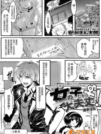 [安治ぽん太郎]女の子だから大夫丈