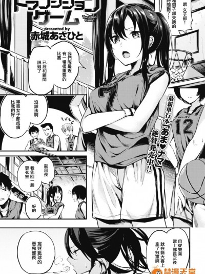 [赤城あさひと][トランジション　ゲーム( COMlC 快楽天ビースト 2017年8月号)]