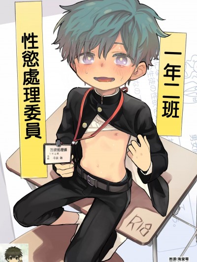 一年二班性慾处理委员 [海棠零] [処庶所フロンティア (お茶)] 一年二组性欲処理係さん