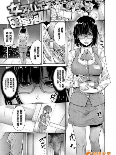 [おかゆさん]女スパイ★密室絶叫！！