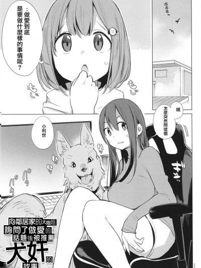 )[橄榄汉化组] [110836iz换源] [ハイソン] 近所のお姉さんにセックスの质问をしたら犬姦をすすめられた话(COMIC 梦幻転生2023年12月号)