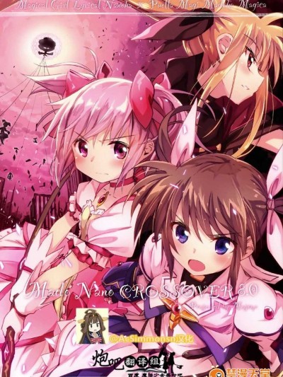 [BaiduNanoha×@AcSimmonsn] (C87) [Mosome (Bun150)] Mado Nano CROSSOVER 8.0 (Puella Magi Madoka Magica, Mahou Shouj