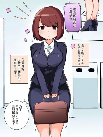 [アマイ少女工房 (雨居めいでん)] セクハラOK!女性専用チカン车両～新米OLちゃんレズ堕ち行き～ [中国翻訳]