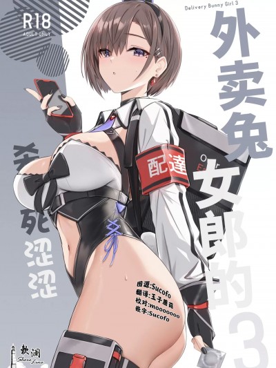 外卖兔女郎的杀必死涩涩3 [欶澜汉化组] (C104) [HoneyRoad (Bee导师)] 配达バニーガールとサービスえっち 3