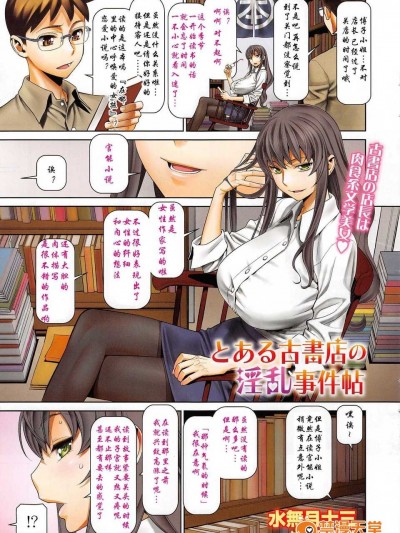 とある古书店の淫乱事件帖
