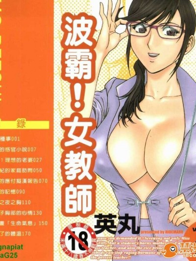 [英丸] モーレツ!ボイン先生 4