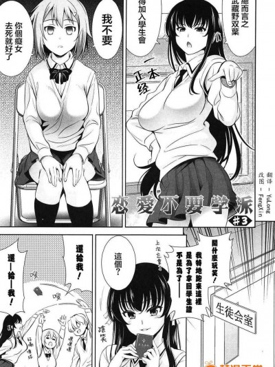 [YuLong&ampFengXin] [ヤスイリオスケ] 恋爱不要学派 #3