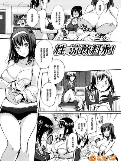 [はんぺら]性 ｖ 凉饮料水