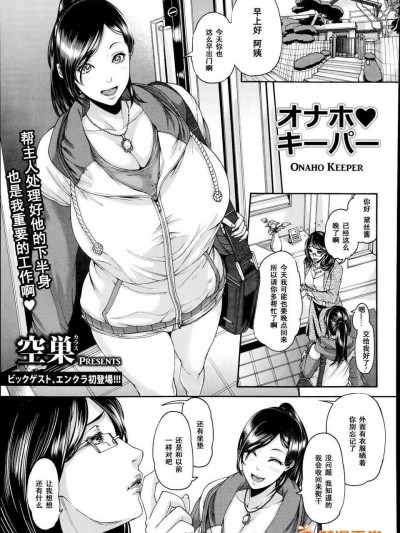 [空巣] オナホ?キーパー