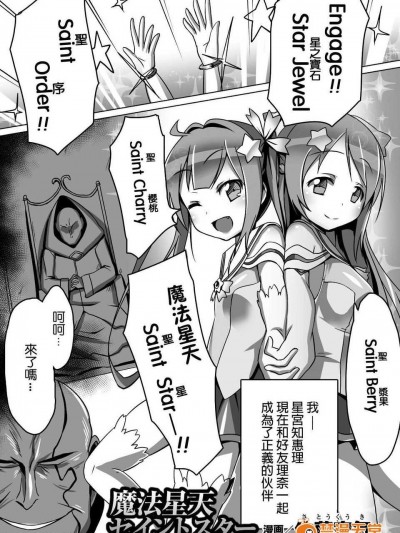 [leoR8714个人汉化](悪堕ちダークネス Vol.1)[佐藤空気]魔法星天セイントスター