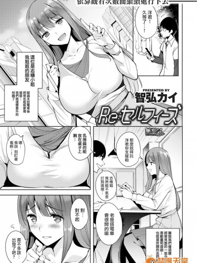 [智弘カイ][(COMIC快楽天ビースト 2017年5月号)Re：セルフィーズ]