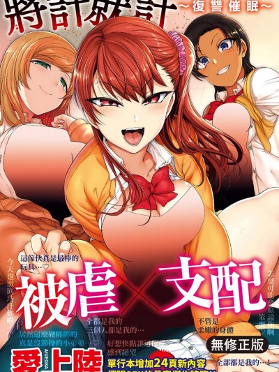 将计就计～复讐催眠～ [爱上陆] イジラレ～复讐催眠～ [中国翻訳] [无修正] [DL版]