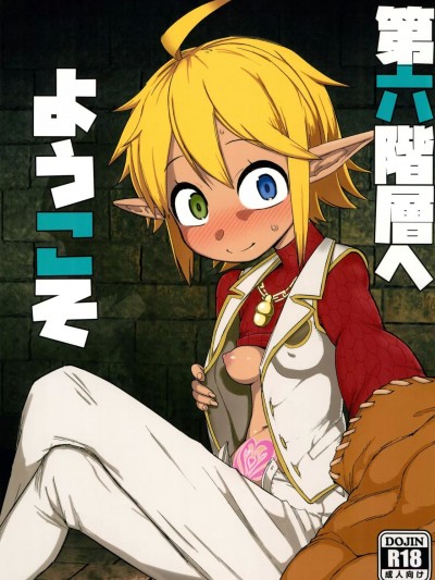 (C104) [暁胜家ノサークル (暁胜家)] 第六阶层へようこそ (オーバーロード)